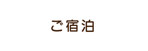 stay
