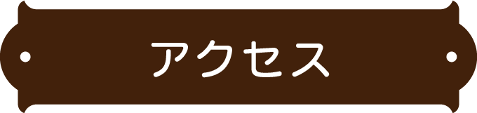 访问