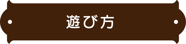 玩法