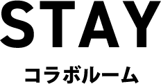 停留