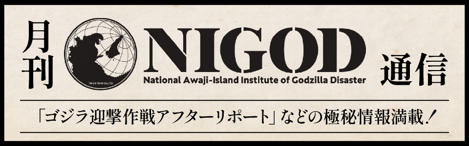 NIGOD 月刊