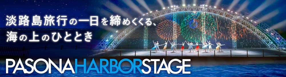 PASONA HARBOR STAGE