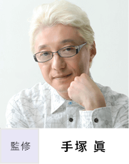 手冢诚
