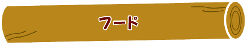 货