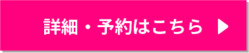 欲了解更多信息和预订，请点击此处。