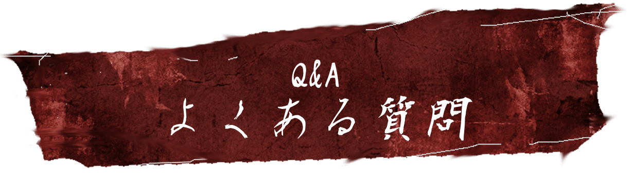 常見問題解答