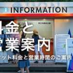 ニジゲンノモリ｜チケット料金＆営業時間案内