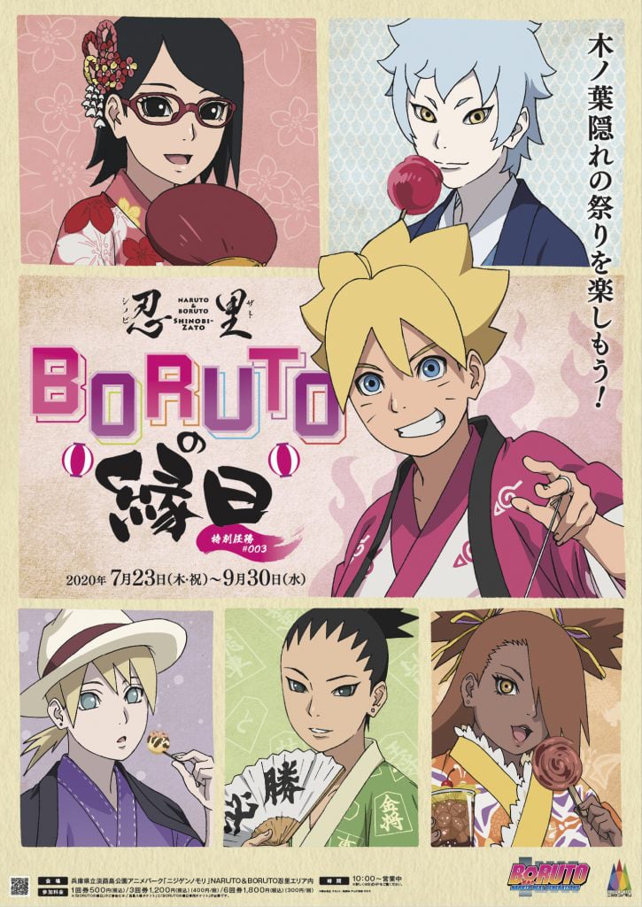 BORUTOの縁日|忍里