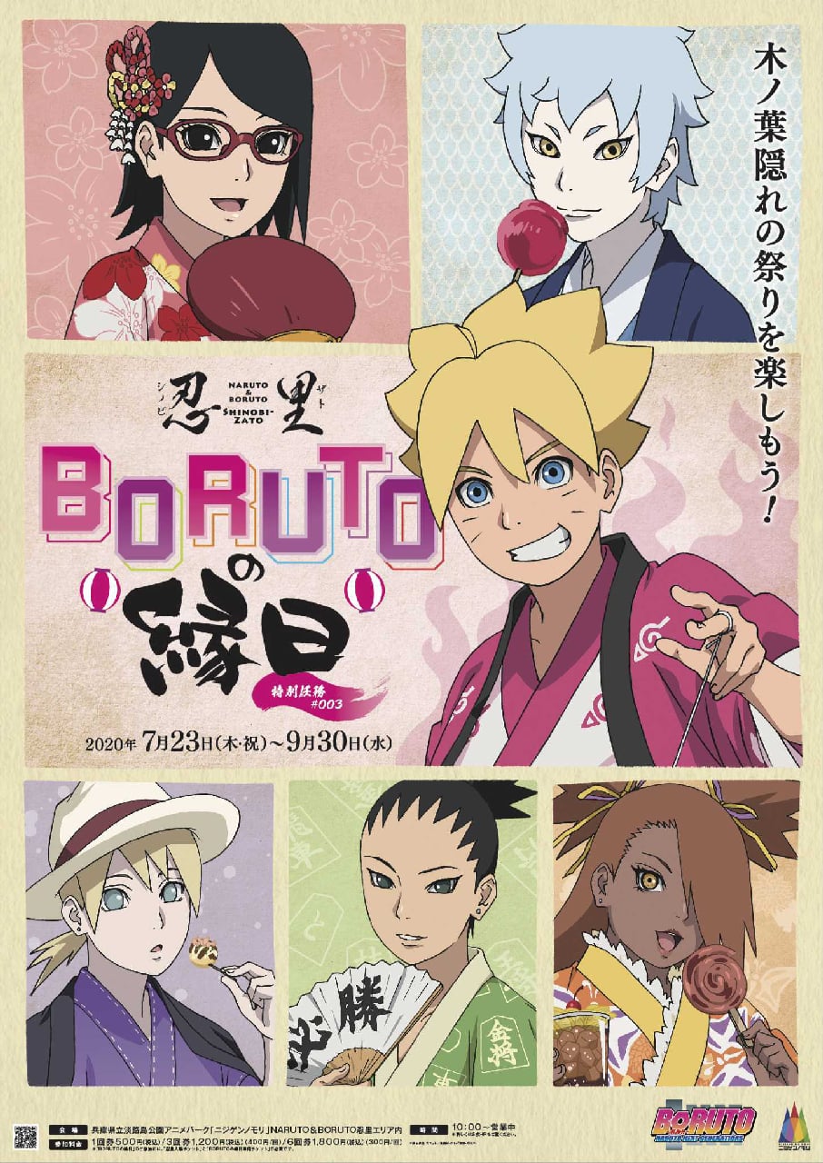 BORUTOの縁日2020キービジュアル｜忍里